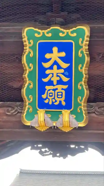 善光寺大本願のその他建物