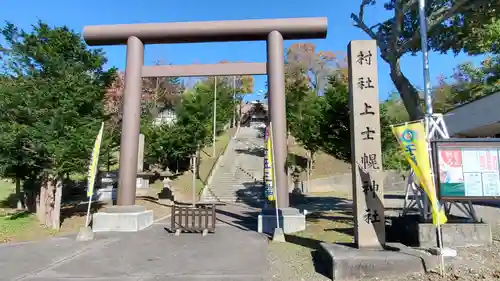 上士幌神社の鳥居