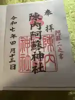 二之宮陳内阿蘇神社(熊本県)