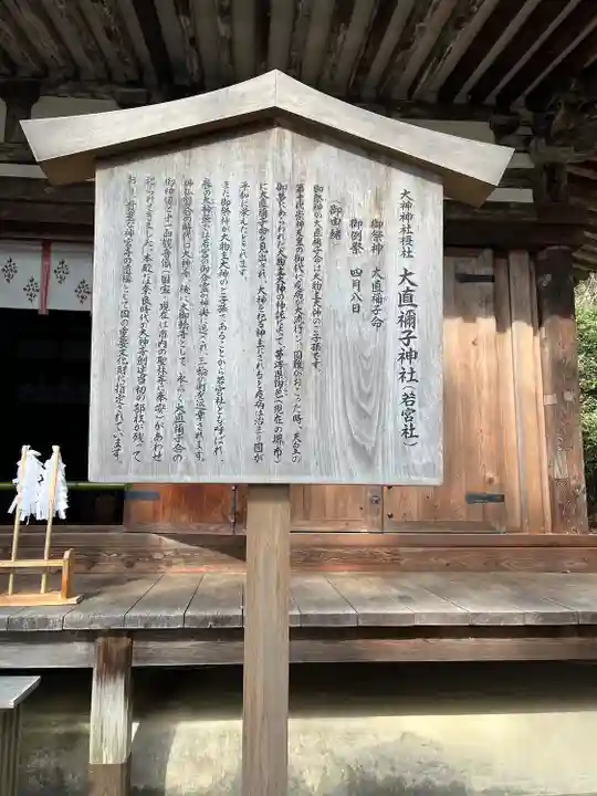 大直禰子神社(奈良県)