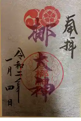 1月初詣御朱印