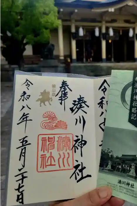 湊川神社の御朱印