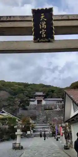 和歌浦天満宮(和歌山県)