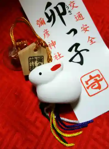 彌彦神社　(伊夜日子神社)の授与品その他