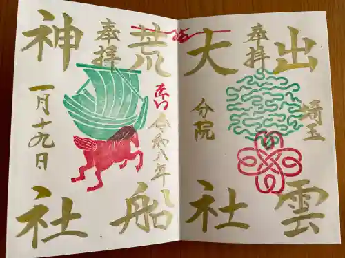 出雲大社埼玉分院の{uncategorized: "未分類", other: "その他", undefined: "問題あり", building: "その他建物", grave: "お墓", sacred_gate: "鳥居", guardian: "狛犬", statue: "像", buddha: "仏像", history: "歴史", nature: "自然", garden: "庭園", animal: "動物", pagoda: "塔", temizu: "手水舎", mountain_gate: "山門・神門", sanctuary: "本殿・本堂", subordinate: "末社・摂社", art: "芸術", scenery: "景色", jizo: "地蔵", ema: "絵馬", goshuin: "御朱印", omikuji: "おみくじ", items: "授与品その他", amulet: "お守り", goshuincho: "御朱印帳", eats: "食事", festival: "お祭り", votive_dance: "神楽", shichigosan: "七五三参", wedding: "結婚式", experience: "体験その他", initially: "初詣", around: "周辺", anti_infection: "感染症対策"}