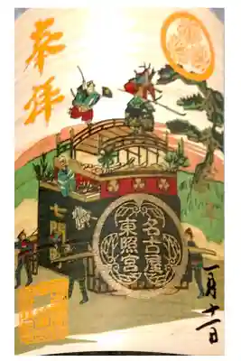 桧の限定御朱印