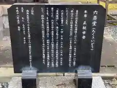 六斎堂の御朱印