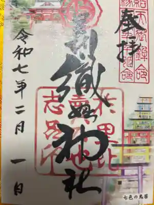 足利織姫神社(栃木県)