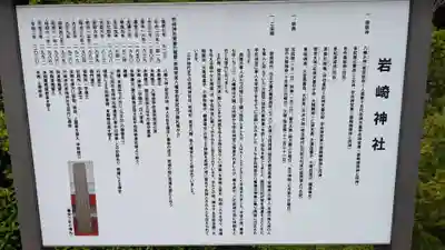 岩崎神社の歴史