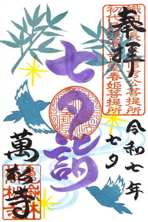 万松寺(愛知県)