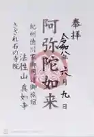真如寺(大阪府)