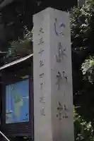 江島神社の{uncategorized: "未分類", other: "その他", undefined: "問題あり", building: "その他建物", grave: "お墓", sacred_gate: "鳥居", guardian: "狛犬", statue: "像", buddha: "仏像", history: "歴史", nature: "自然", garden: "庭園", animal: "動物", pagoda: "塔", temizu: "手水舎", mountain_gate: "山門・神門", sanctuary: "本殿・本堂", subordinate: "末社・摂社", art: "芸術", scenery: "景色", jizo: "地蔵", ema: "絵馬", goshuin: "御朱印", omikuji: "おみくじ", items: "授与品その他", amulet: "お守り", goshuincho: "御朱印帳", eats: "食事", festival: "お祭り", votive_dance: "神楽", shichigosan: "七五三参", wedding: "結婚式", experience: "体験その他", initially: "初詣", around: "周辺", anti_infection: "感染症対策"}