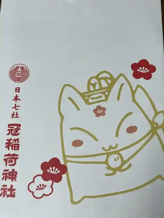 冠稲荷神社(群馬県)