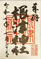 根津神社(東京都)