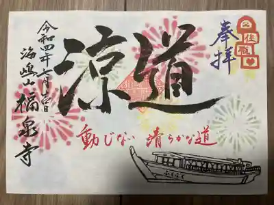 7月限定 住職版
『涼道』(書き置き)