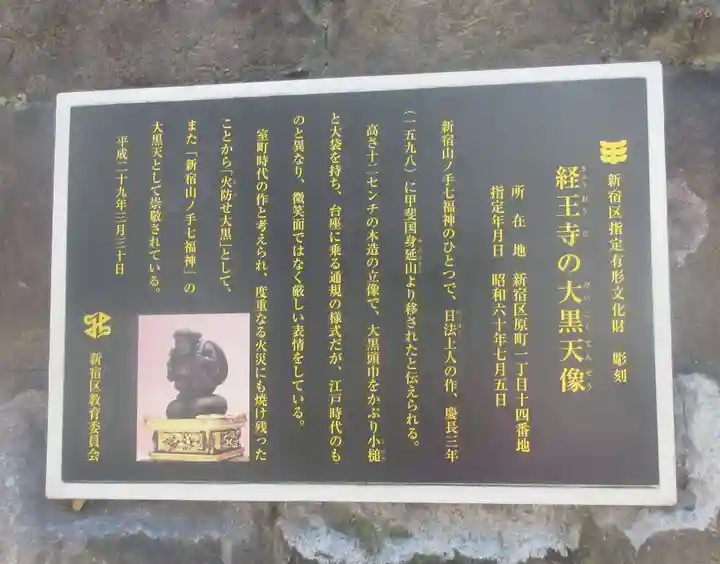 経王寺(東京都)