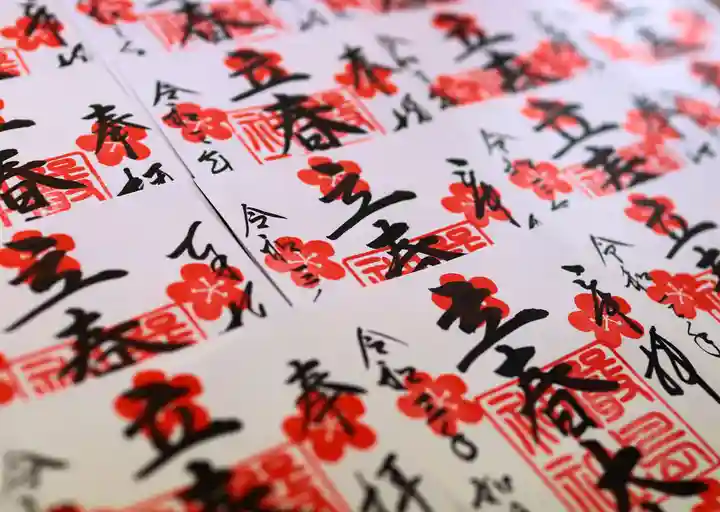 三津厳島神社の御朱印