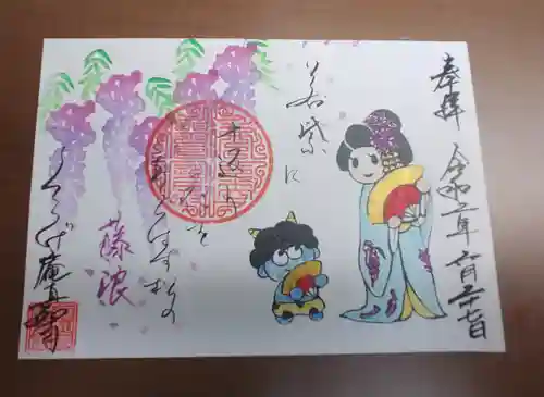 真如寺京都別院くらげ庵の御朱印