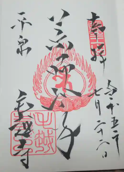 毛越寺(岩手県)