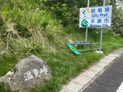 能郷白山神社奥宮の{uncategorized: "未分類", other: "その他", undefined: "問題あり", building: "その他建物", grave: "お墓", sacred_gate: "鳥居", guardian: "狛犬", statue: "像", buddha: "仏像", history: "歴史", nature: "自然", garden: "庭園", animal: "動物", pagoda: "塔", temizu: "手水舎", mountain_gate: "山門・神門", sanctuary: "本殿・本堂", subordinate: "末社・摂社", art: "芸術", scenery: "景色", jizo: "地蔵", ema: "絵馬", goshuin: "御朱印", omikuji: "おみくじ", items: "授与品その他", amulet: "お守り", goshuincho: "御朱印帳", eats: "食事", festival: "お祭り", votive_dance: "神楽", shichigosan: "七五三参", wedding: "結婚式", experience: "体験その他", initially: "初詣", around: "周辺", anti_infection: "感染症対策"}