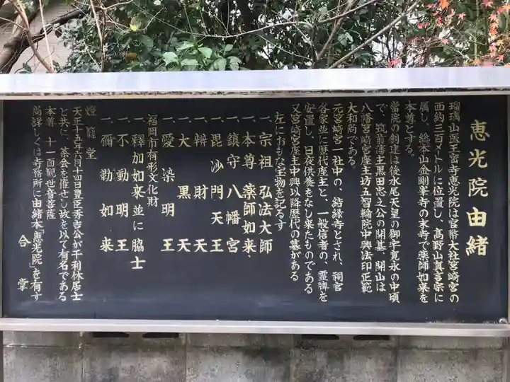 恵光院(福岡県)