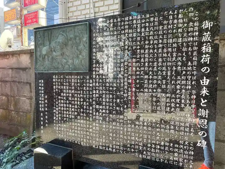 御蔵稲荷神社の歴史