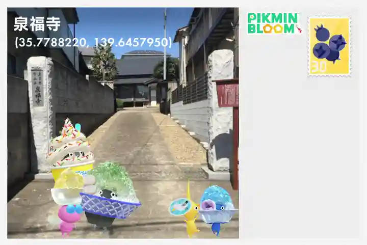 泉福寺(東京都)