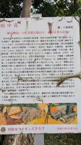 八坂神社(奈良県)