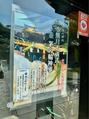 寒川神社(神奈川県)