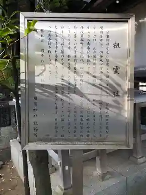 須賀神社の歴史