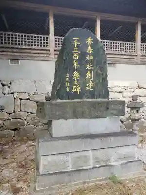 香春神社のその他建物