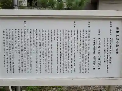 廣田神社の歴史