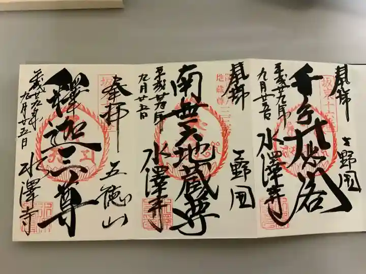 水澤寺(水澤観世音)(群馬県)