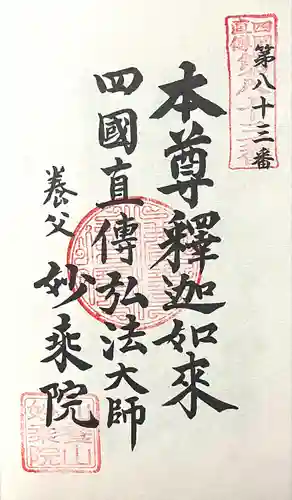 四季桜の寺 妙乗院(愛知県)