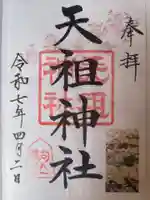 駒込天祖神社(東京都)