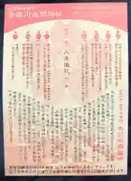 多摩川浅間神社の授与品その他