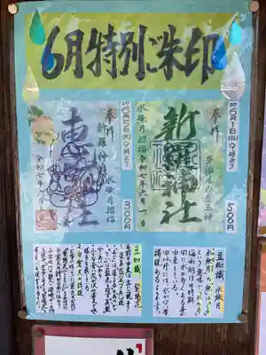 新羅神社(岐阜県)