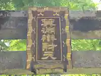 箕淵辯財天(滋賀県)