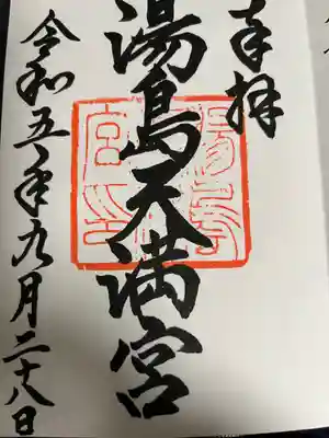 湯島天満宮(東京都)