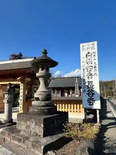 長谷寺(白岩観音)の{uncategorized: "未分類", other: "その他", undefined: "問題あり", building: "その他建物", grave: "お墓", sacred_gate: "鳥居", guardian: "狛犬", statue: "像", buddha: "仏像", history: "歴史", nature: "自然", garden: "庭園", animal: "動物", pagoda: "塔", temizu: "手水舎", mountain_gate: "山門・神門", sanctuary: "本殿・本堂", subordinate: "末社・摂社", art: "芸術", scenery: "景色", jizo: "地蔵", ema: "絵馬", goshuin: "御朱印", omikuji: "おみくじ", items: "授与品その他", amulet: "お守り", goshuincho: "御朱印帳", eats: "食事", festival: "お祭り", votive_dance: "神楽", shichigosan: "七五三参", wedding: "結婚式", experience: "体験その他", initially: "初詣", around: "周辺", anti_infection: "感染症対策"}