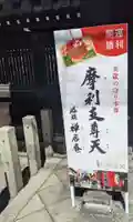 摩利支天堂 禅居庵(京都府)