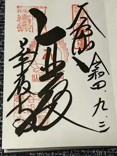 華厳寺(岐阜県)