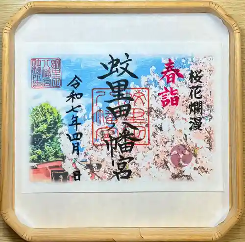 蚊里田八幡宮(長野県)