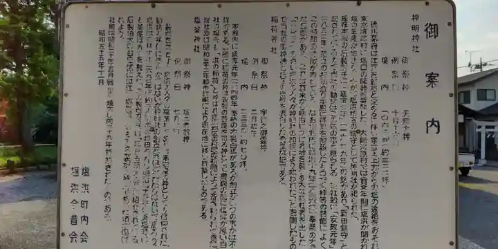 神明神社の歴史