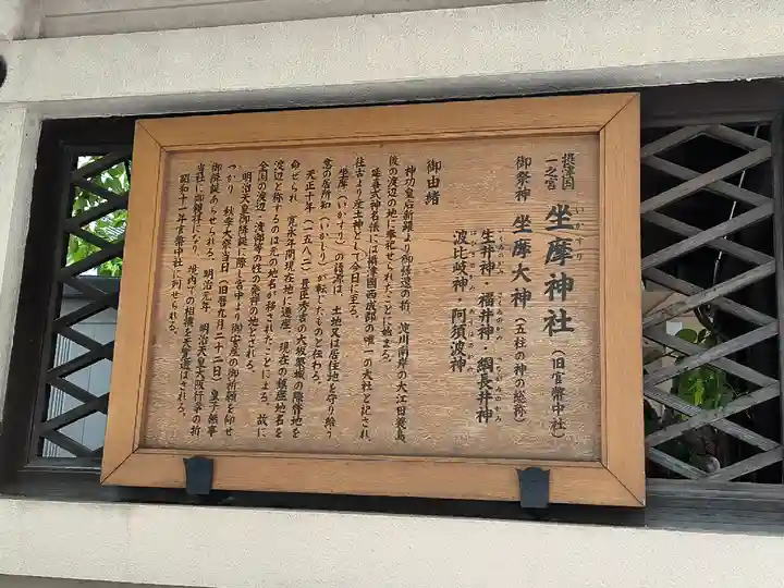 坐摩神社(大阪府)