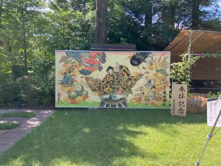 鏡石鹿嶋神社 *安産・開運・勝利の神さま*(福島県)