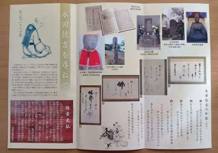 佐吉大仏(大佛寺)(岐阜県)