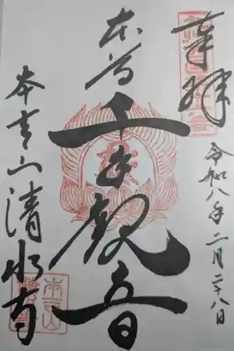 清水寺の{uncategorized: "未分類", other: "その他", undefined: "問題あり", building: "その他建物", grave: "お墓", sacred_gate: "鳥居", guardian: "狛犬", statue: "像", buddha: "仏像", history: "歴史", nature: "自然", garden: "庭園", animal: "動物", pagoda: "塔", temizu: "手水舎", mountain_gate: "山門・神門", sanctuary: "本殿・本堂", subordinate: "末社・摂社", art: "芸術", scenery: "景色", jizo: "地蔵", ema: "絵馬", goshuin: "御朱印", omikuji: "おみくじ", items: "授与品その他", amulet: "お守り", goshuincho: "御朱印帳", eats: "食事", festival: "お祭り", votive_dance: "神楽", shichigosan: "七五三参", wedding: "結婚式", experience: "体験その他", initially: "初詣", around: "周辺", anti_infection: "感染症対策"}