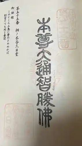 桐ノ木谷大日堂(福岡県)