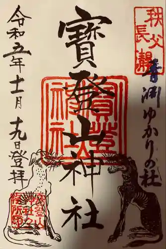 宝登山神社(埼玉県)